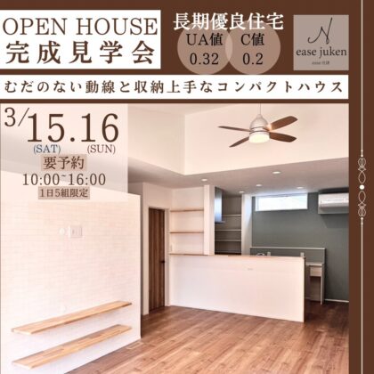 openhouse_kamisu_250315