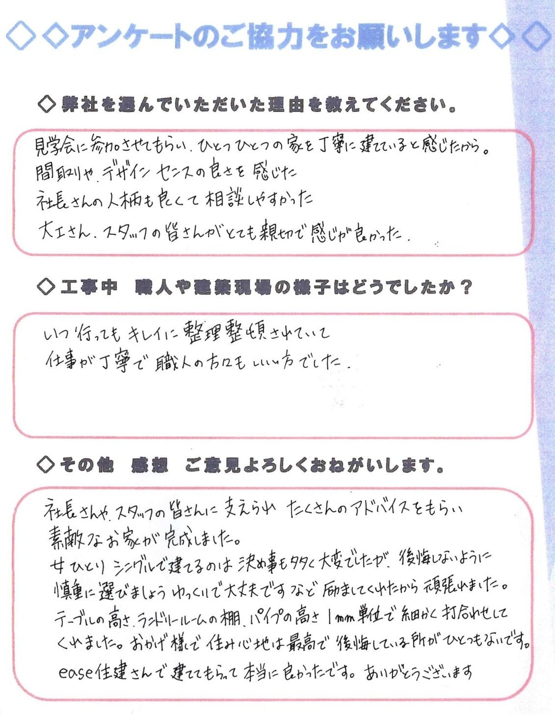 お客様アンケート_神栖市
