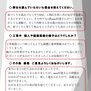 建築後アンケート_神栖市