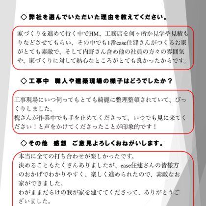 建築後アンケート_神栖市