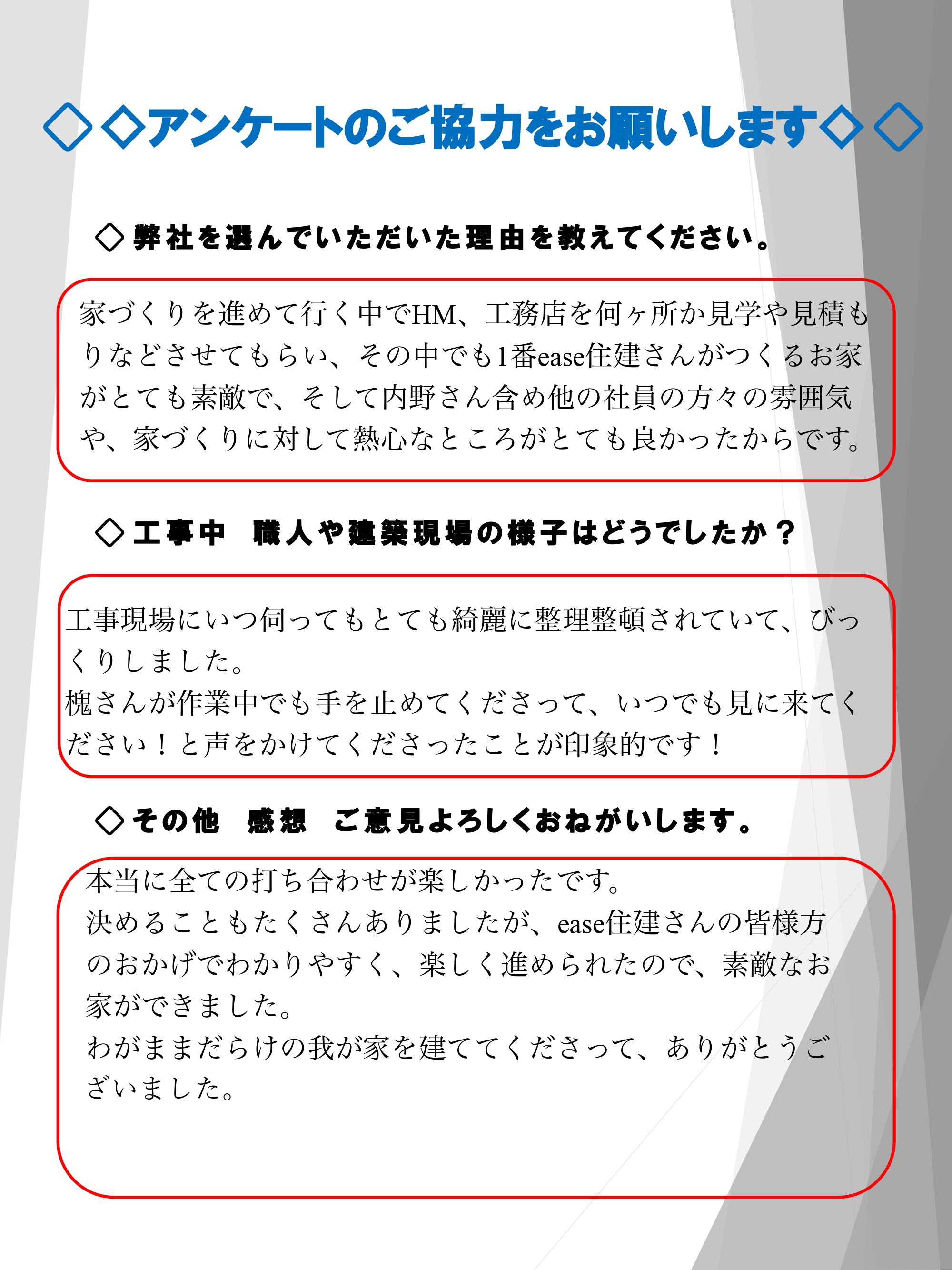 建築後アンケート_神栖市