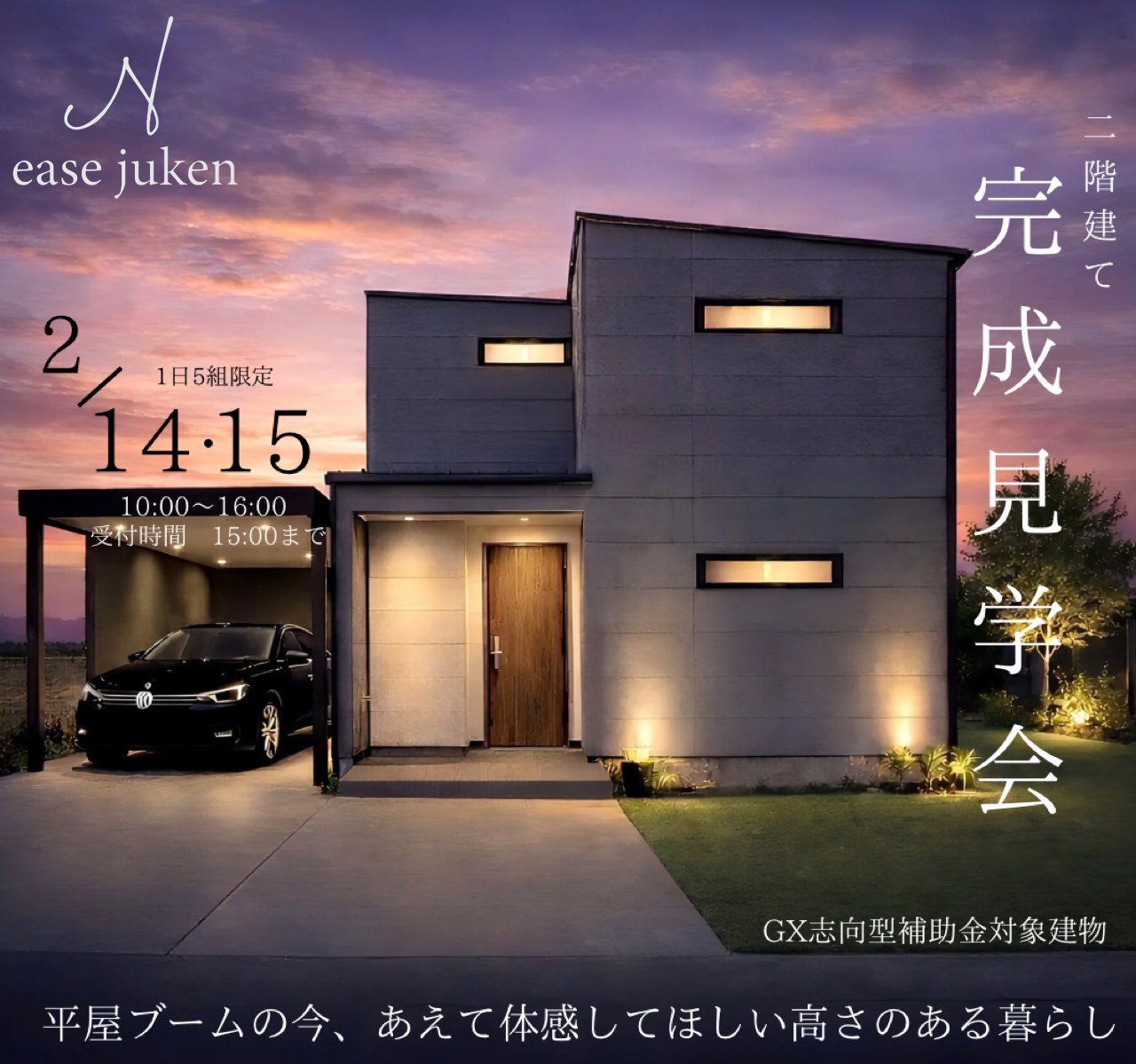 2階建て_完成見学会