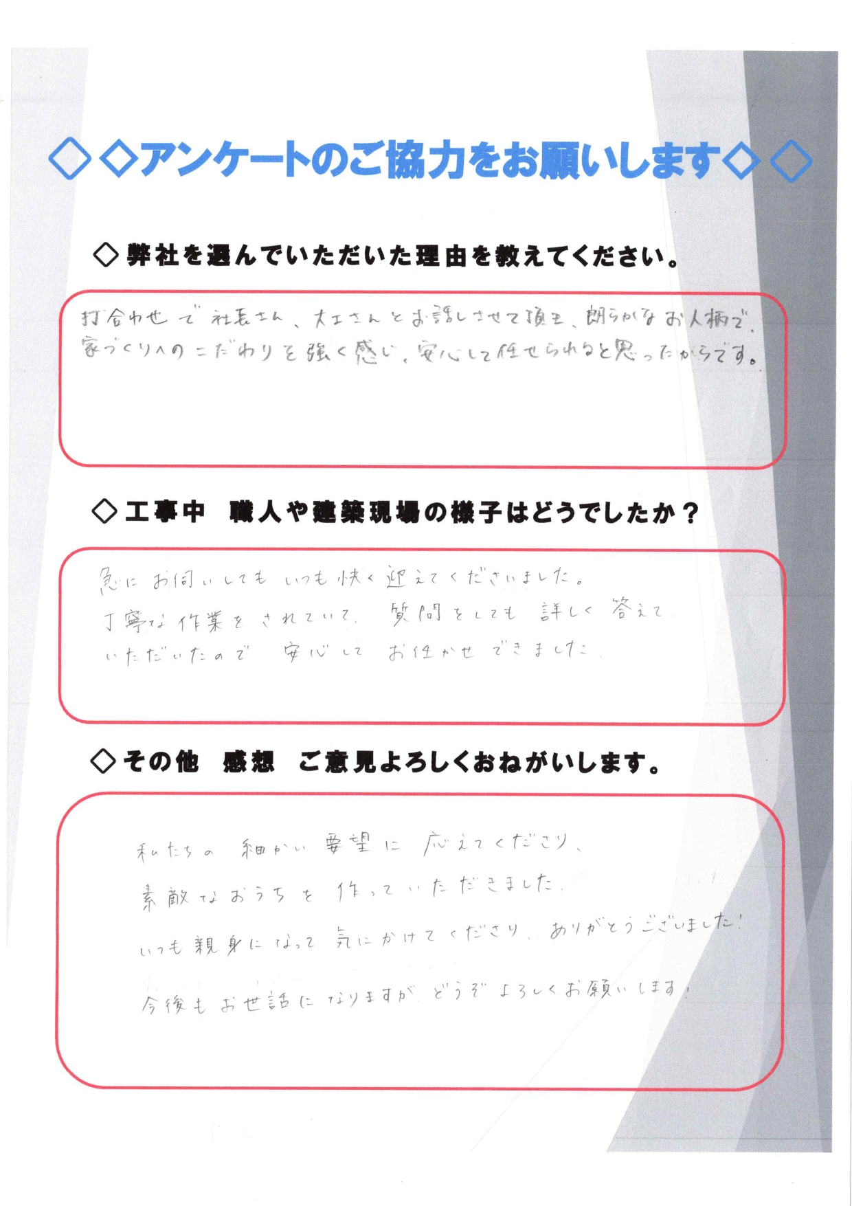 アンケート260531