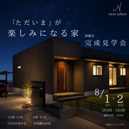 完成見学会