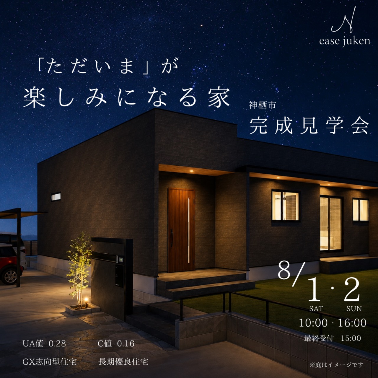 完成見学会