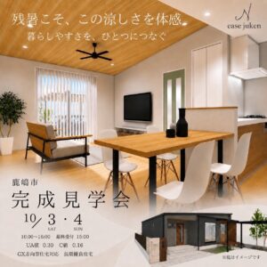 完成見学会バナー_261003